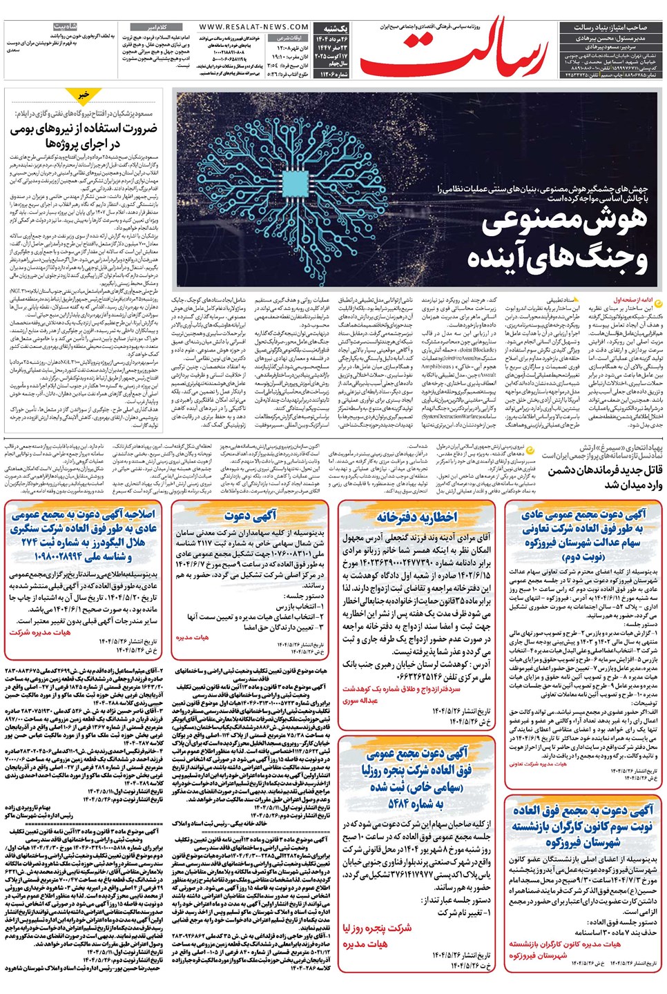 روزنامه تاریخ ۲۷ مرداد ۱۴۰۴