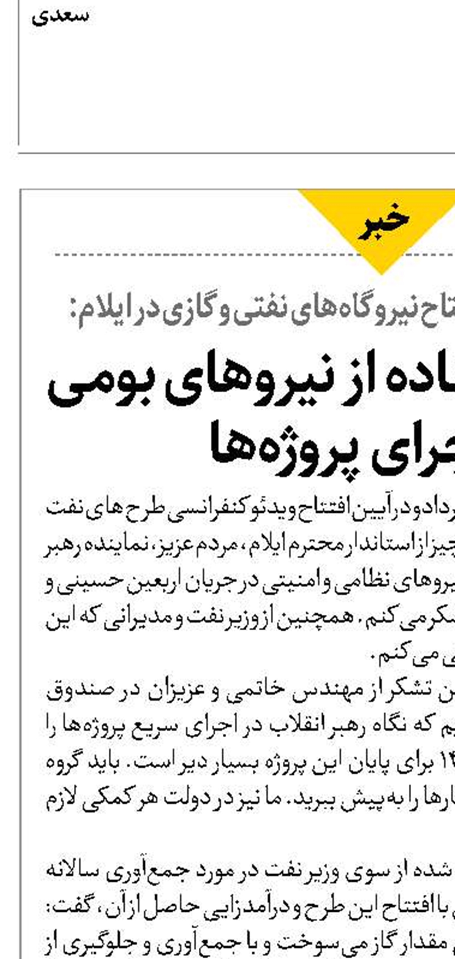 ضرورت استفاده از نیروهای بومی  در اجرای پروژه‌ها