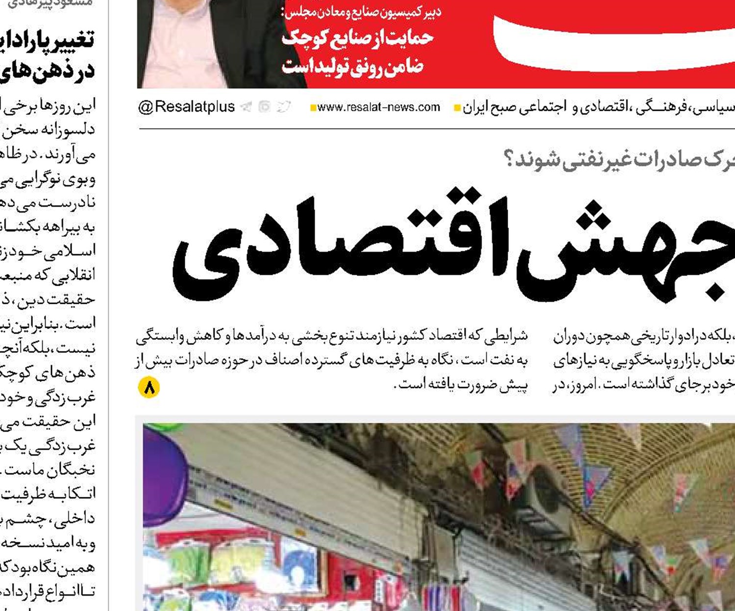 اصناف؛ پیشران جهش اقتصادی