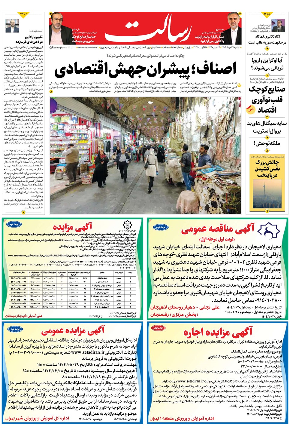 روزنامه تاریخ ۲۸ مرداد ۱۴۰۴
