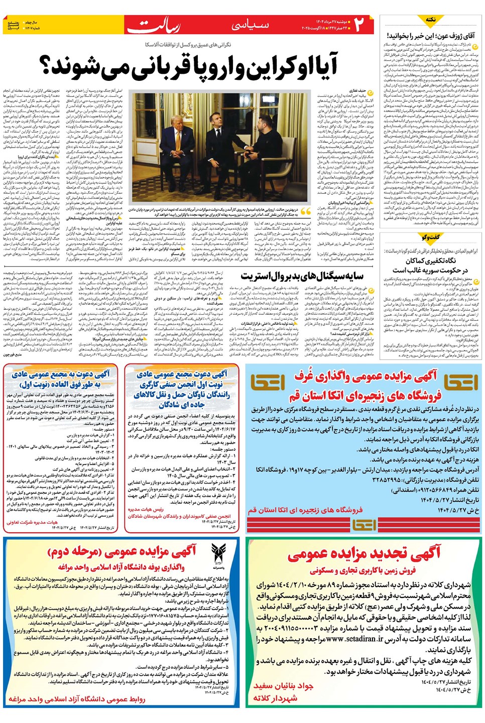 روزنامه تاریخ ۲۸ مرداد ۱۴۰۴