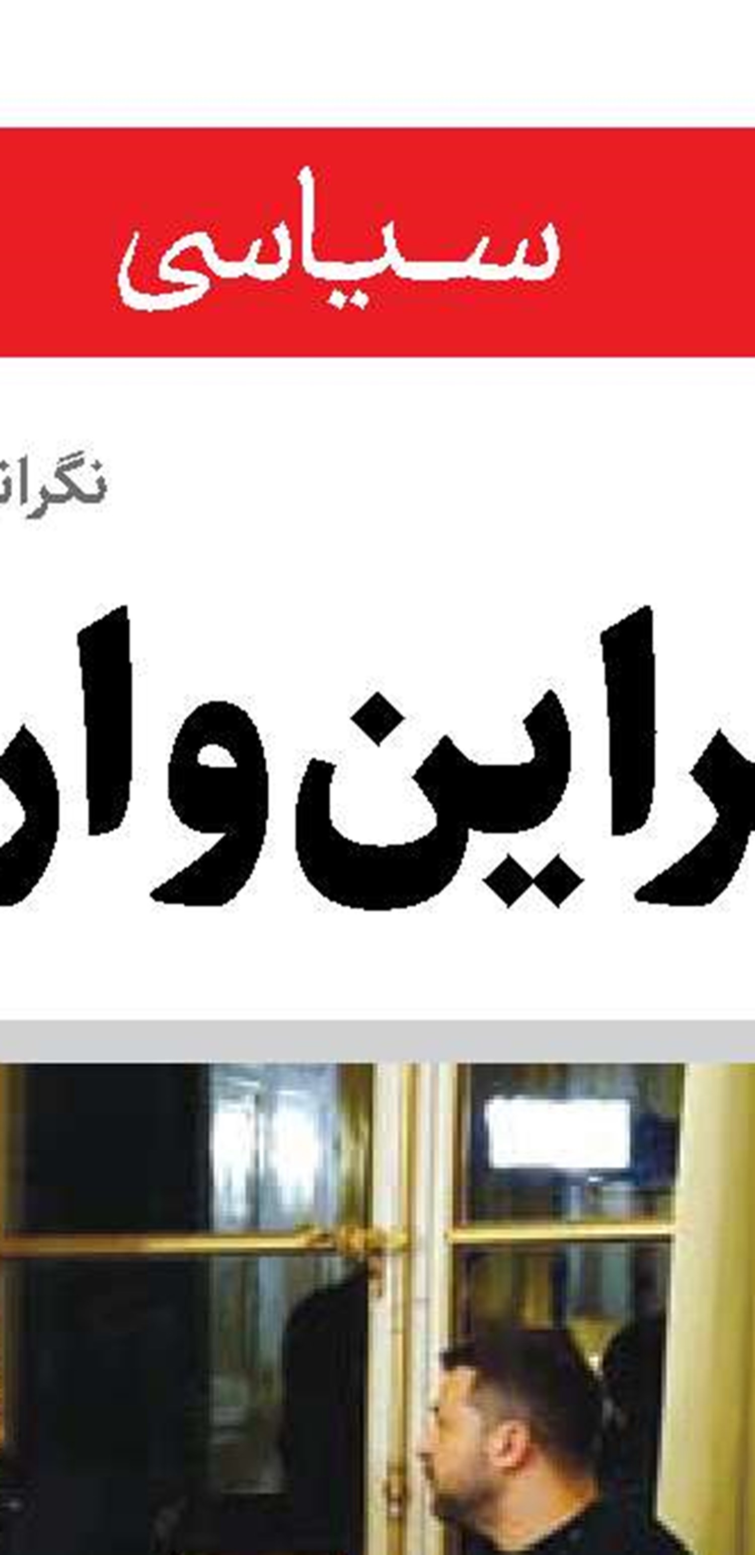 آقای ژوزف عون؛ این خبر را بخوانید!
