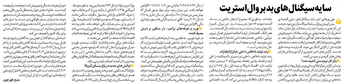 سایه سیگنالهای بد بر والاستریت