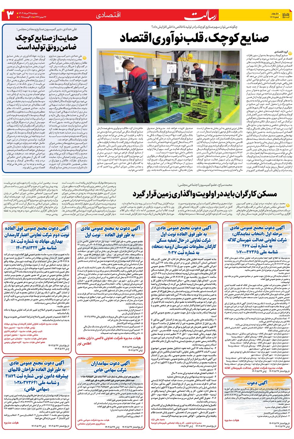 روزنامه تاریخ ۲۸ مرداد ۱۴۰۴