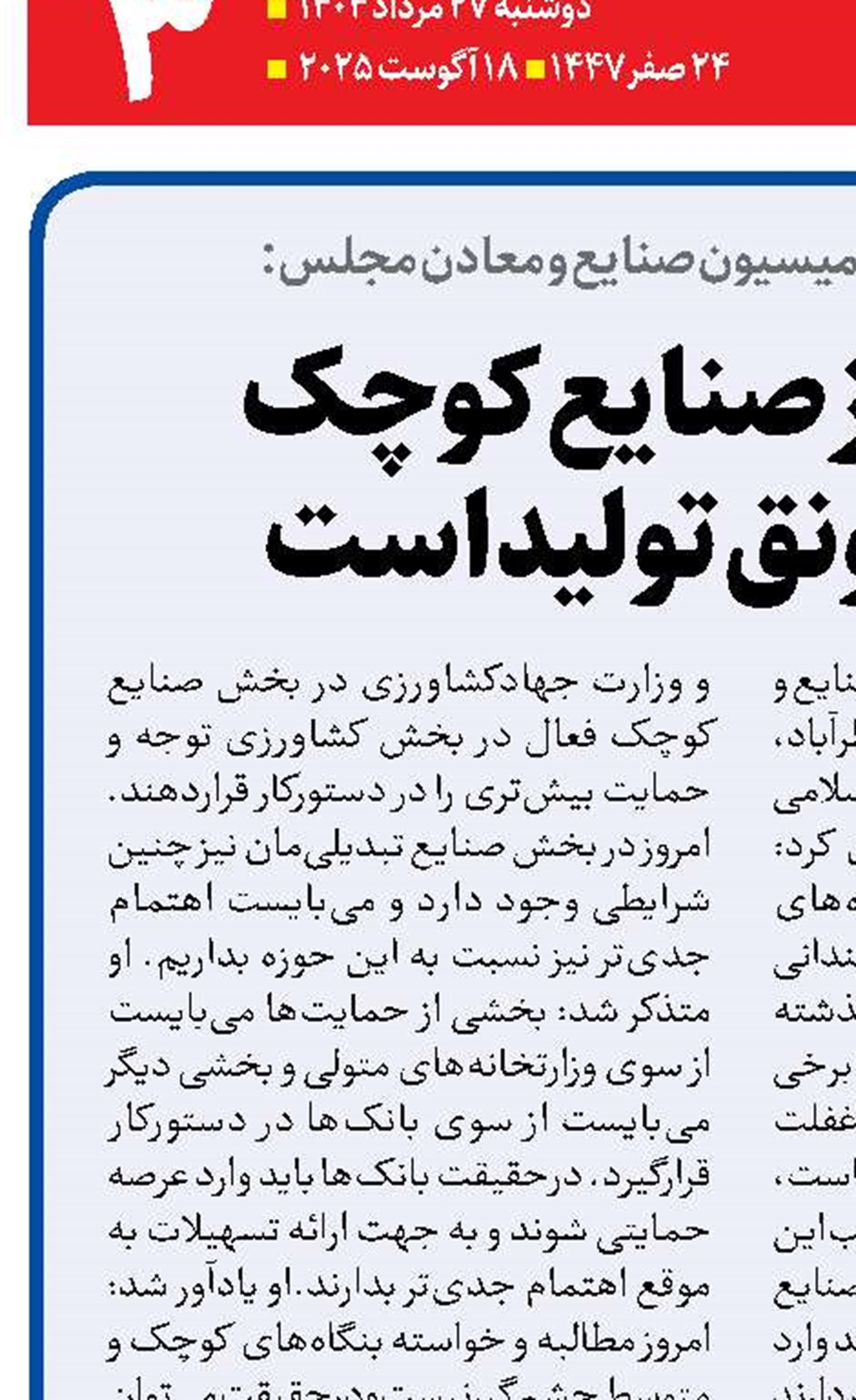 حمایت از صنایع کوچک  ضامن رونق تولید است