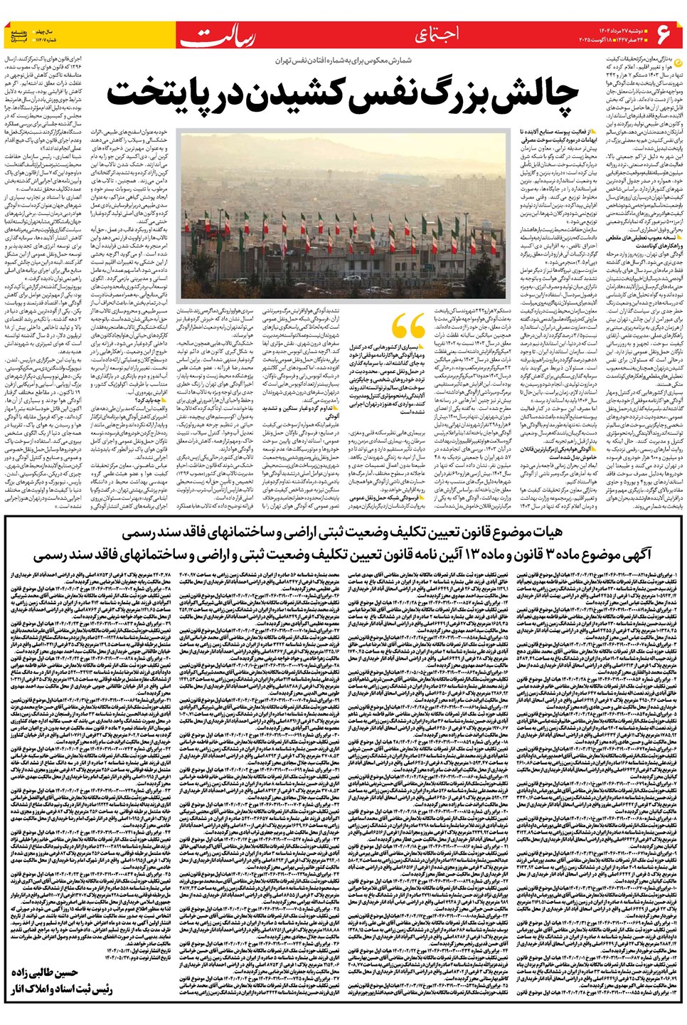 روزنامه تاریخ ۲۸ مرداد ۱۴۰۴