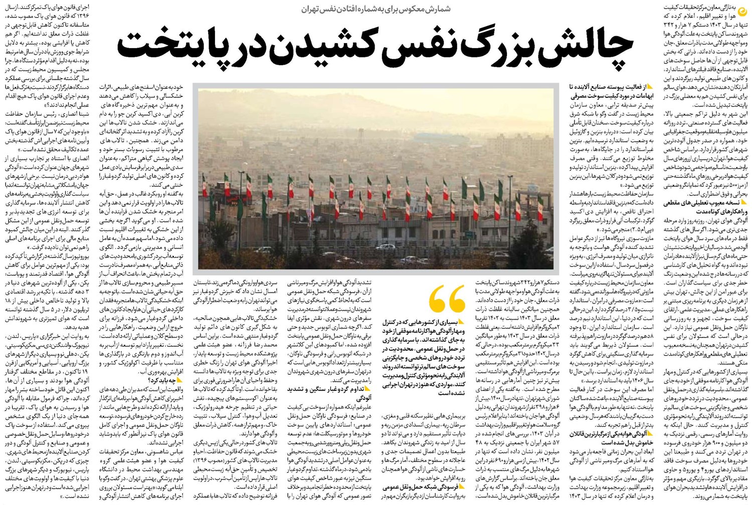 چالش بزرگ نفس کشیدن در پایتخت