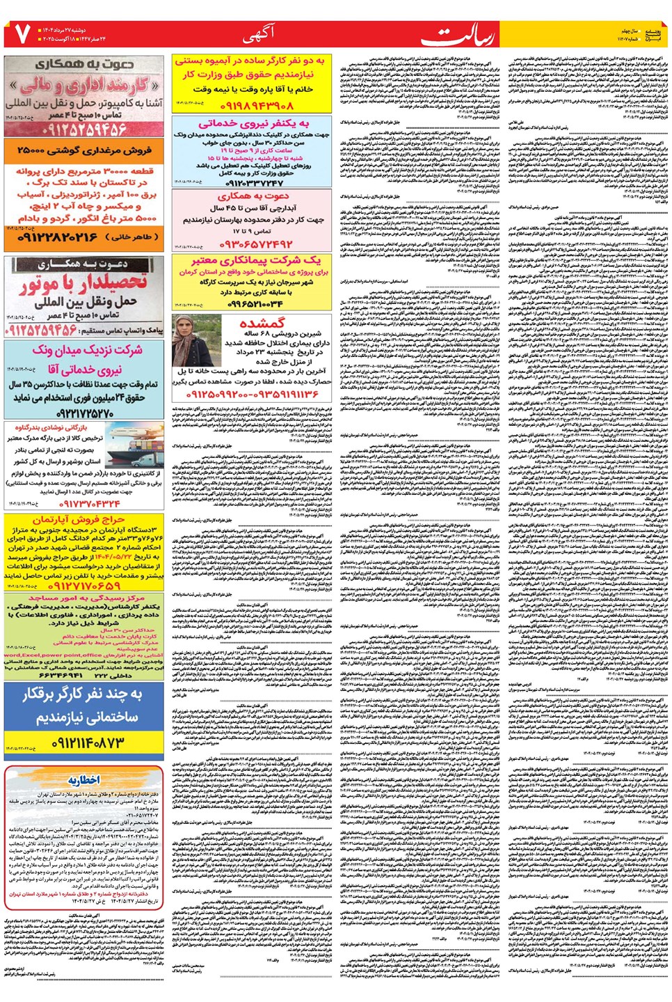 روزنامه تاریخ ۲۸ مرداد ۱۴۰۴