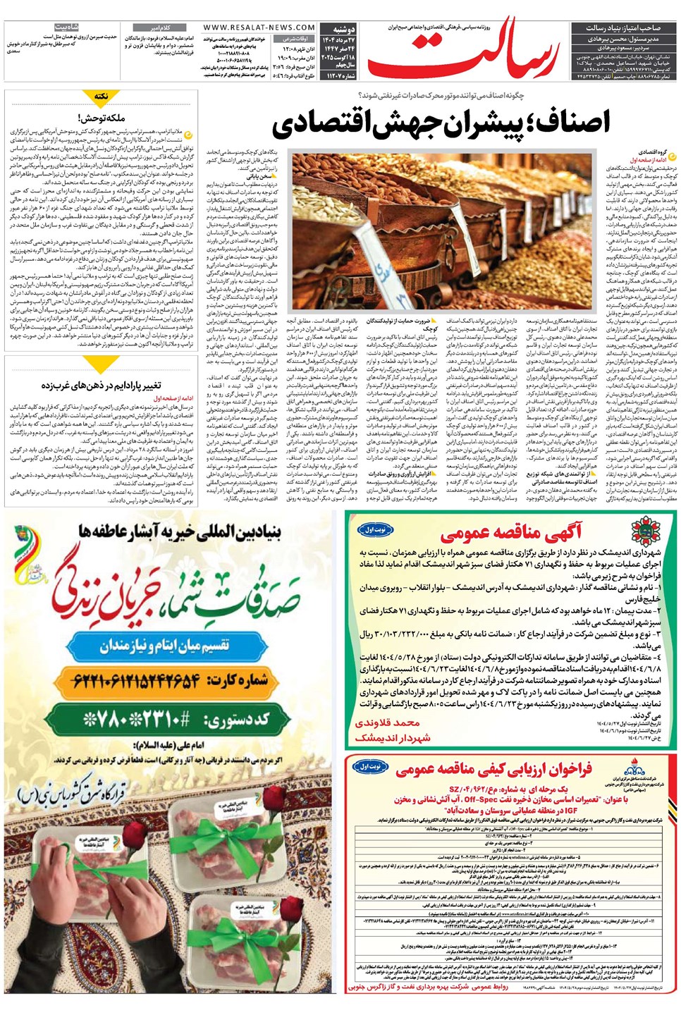 روزنامه تاریخ ۲۸ مرداد ۱۴۰۴