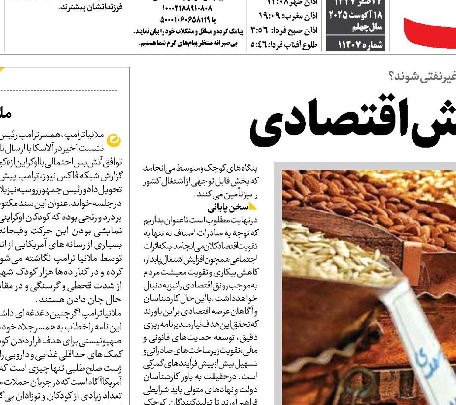  اصناف؛ پیشران جهش اقتصادی