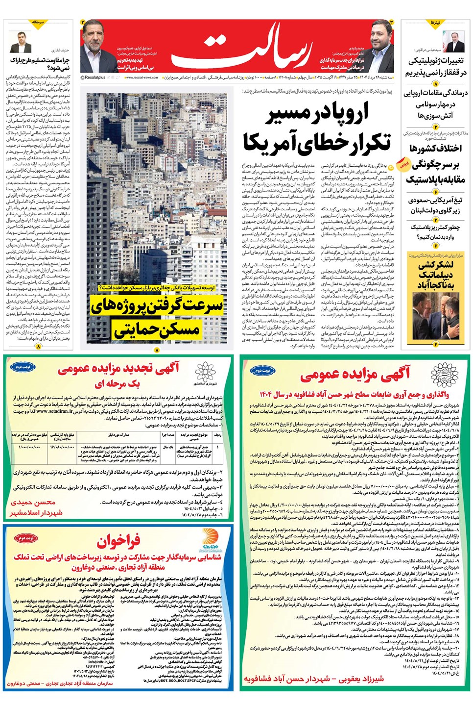 روزنامه تاریخ ۲۹ مرداد ۱۴۰۴