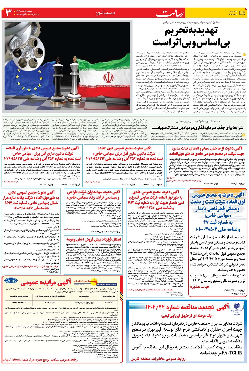روزنامه تاریخ ۲۹ مرداد ۱۴۰۴