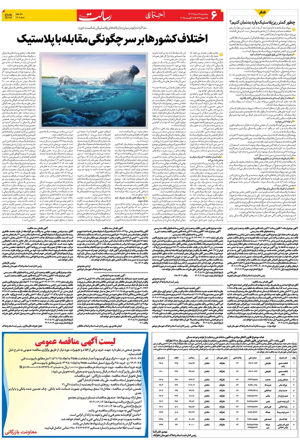 روزنامه تاریخ ۲۹ مرداد ۱۴۰۴
