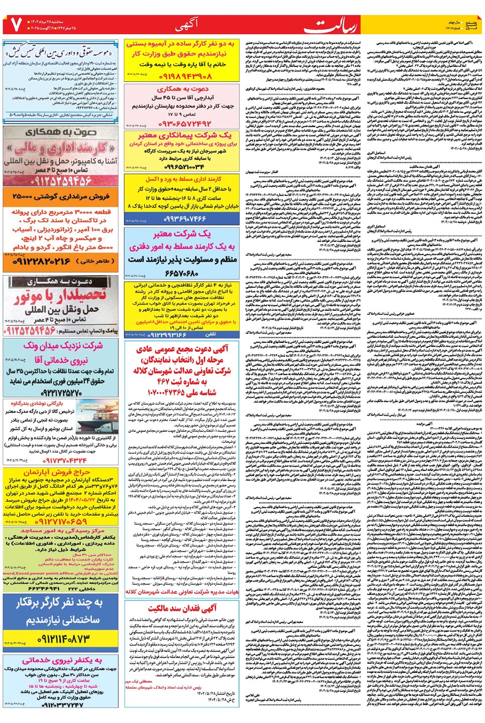 روزنامه تاریخ ۲۹ مرداد ۱۴۰۴