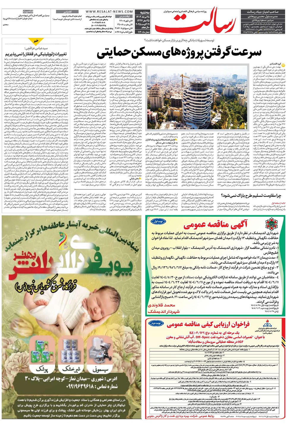 روزنامه تاریخ ۲۹ مرداد ۱۴۰۴
