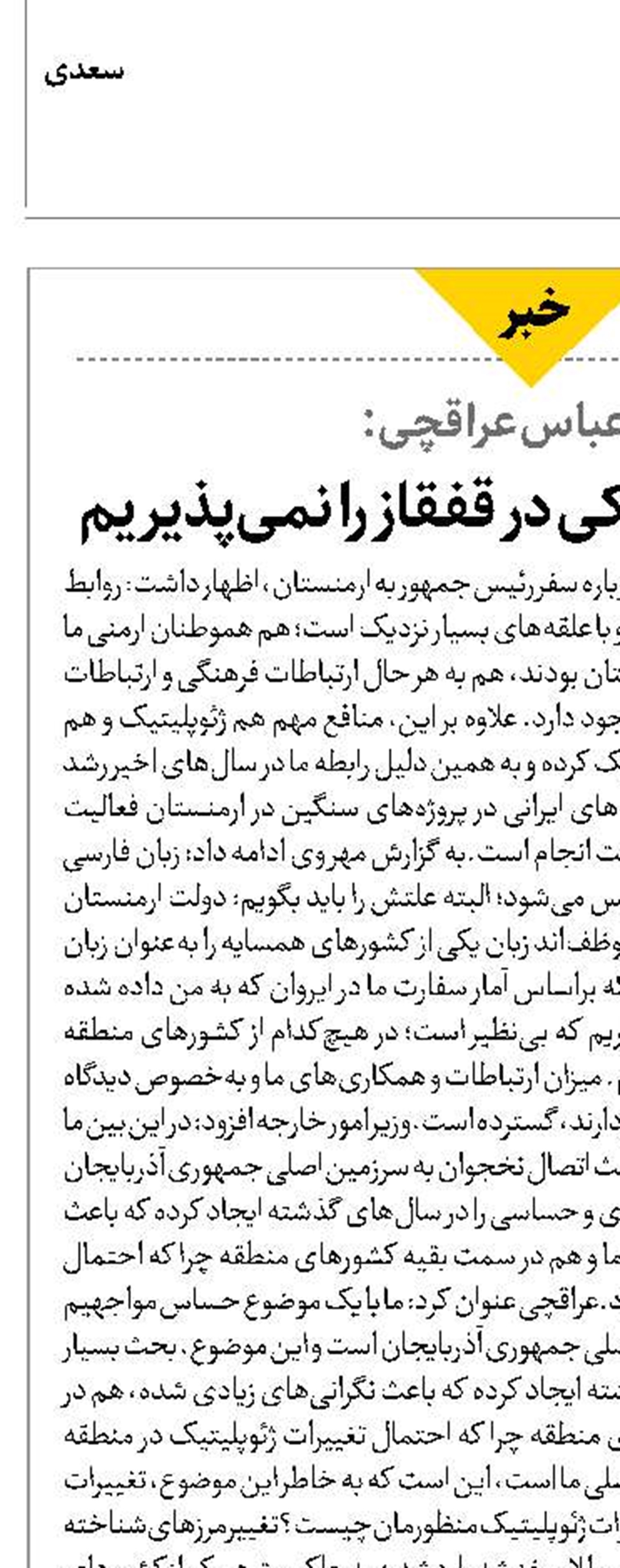  تغییرات ژئوپلیتیکی در قفقاز را نمی‌پذیریم