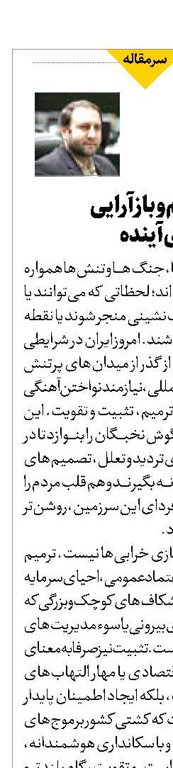 آهنگ ترمیم و بازآرایی نغمه‌ای برای آینده