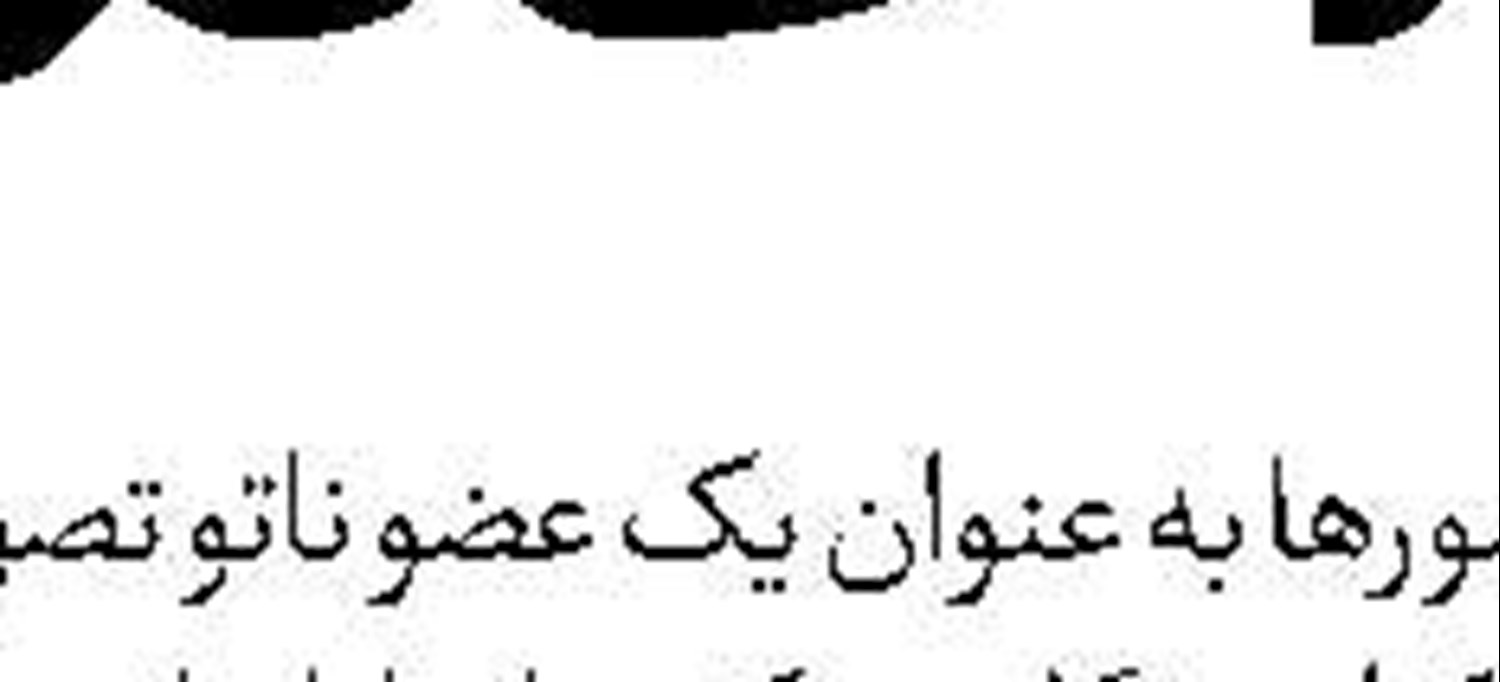 اروپا چوب و پیاز را باهم خورد!