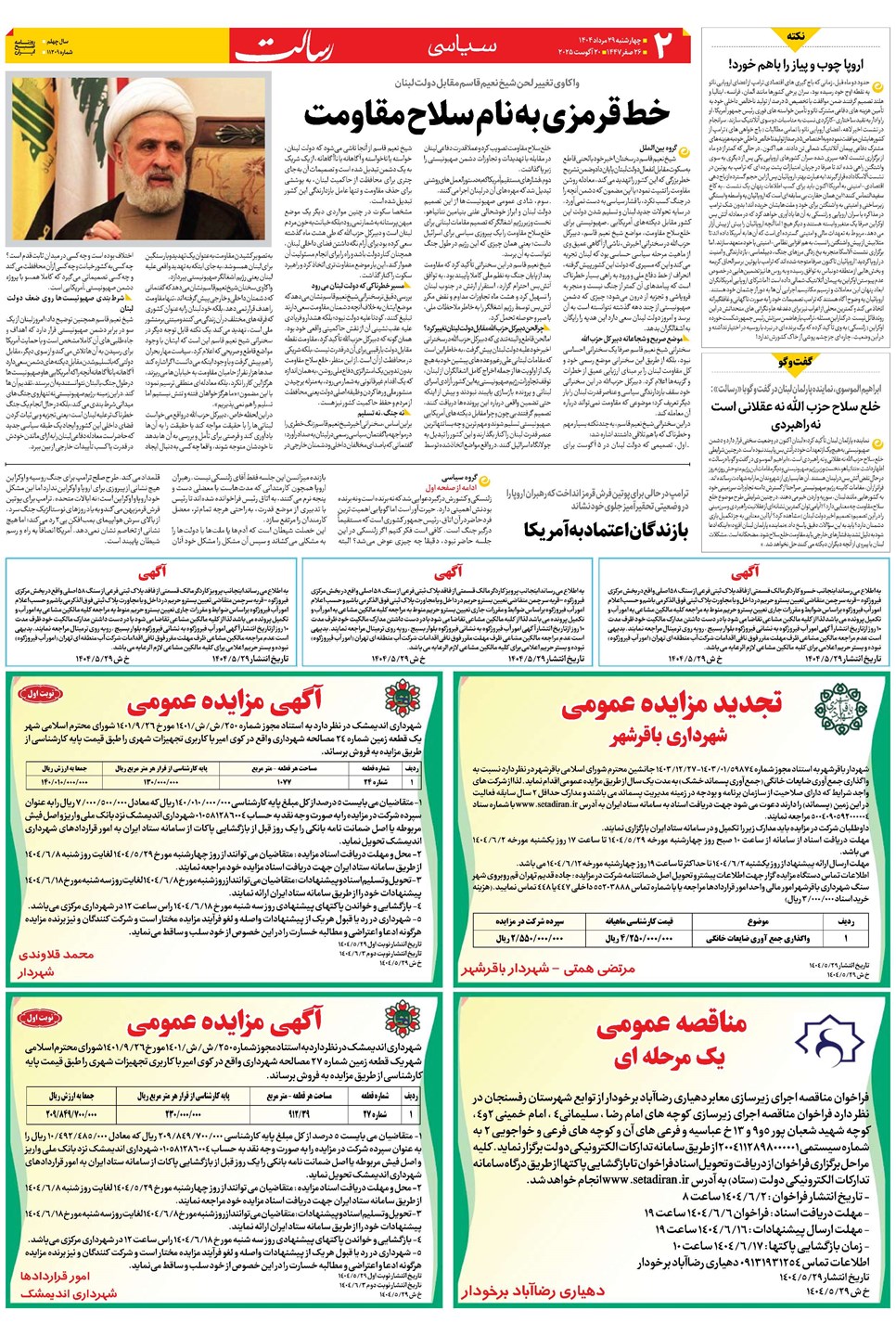 روزنامه تاریخ ۳۰ مرداد ۱۴۰۴