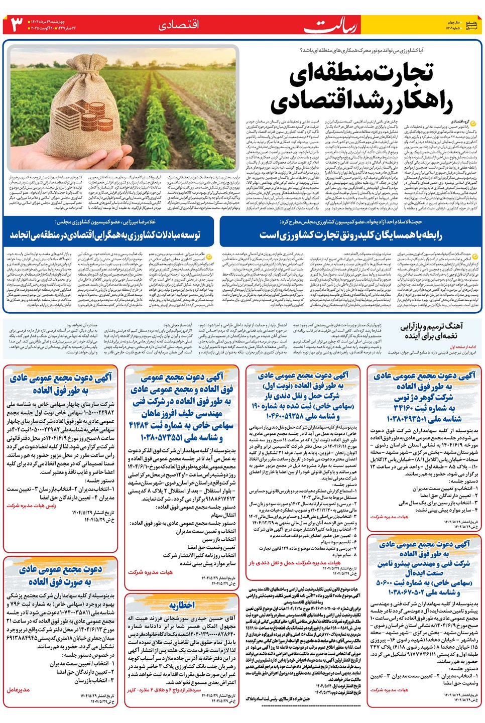 روزنامه تاریخ ۳۰ مرداد ۱۴۰۴