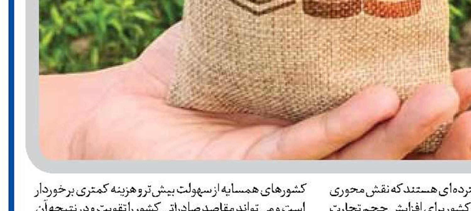 توسعه مبادلات کشاورزی به همگرایی اقتصادی در منطقه می‌انجامد