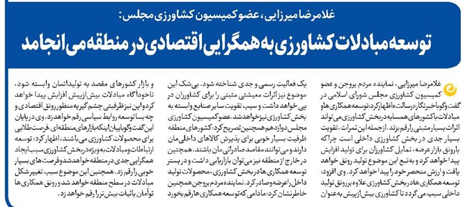 توسعه مبادلات کشاورزی به همگرایی اقتصادی در منطقه میانجامد