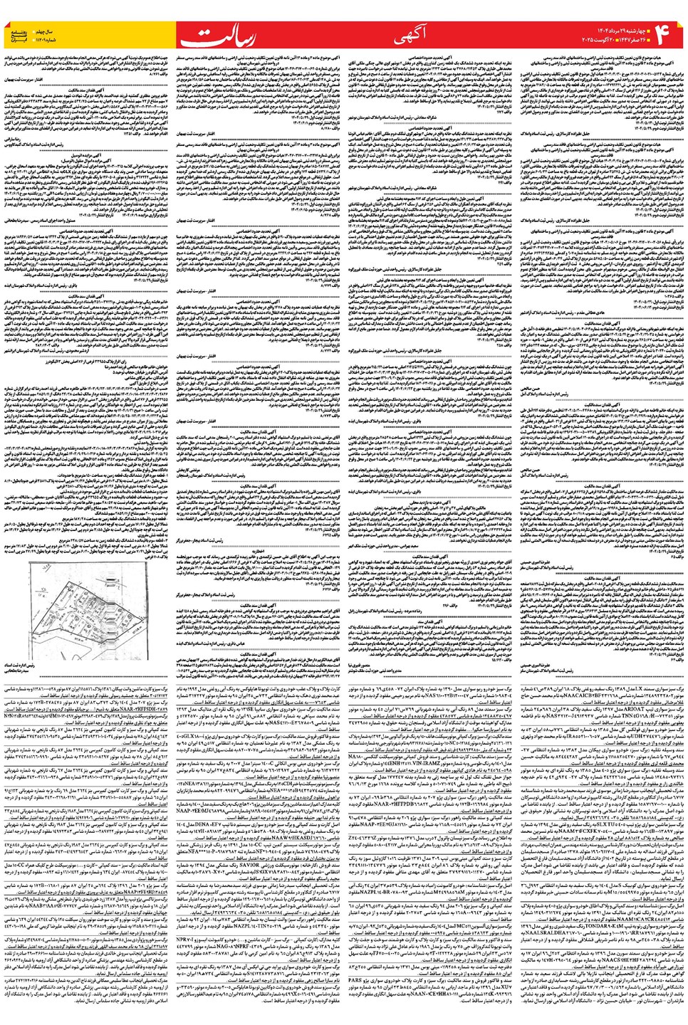 روزنامه تاریخ ۳۰ مرداد ۱۴۰۴