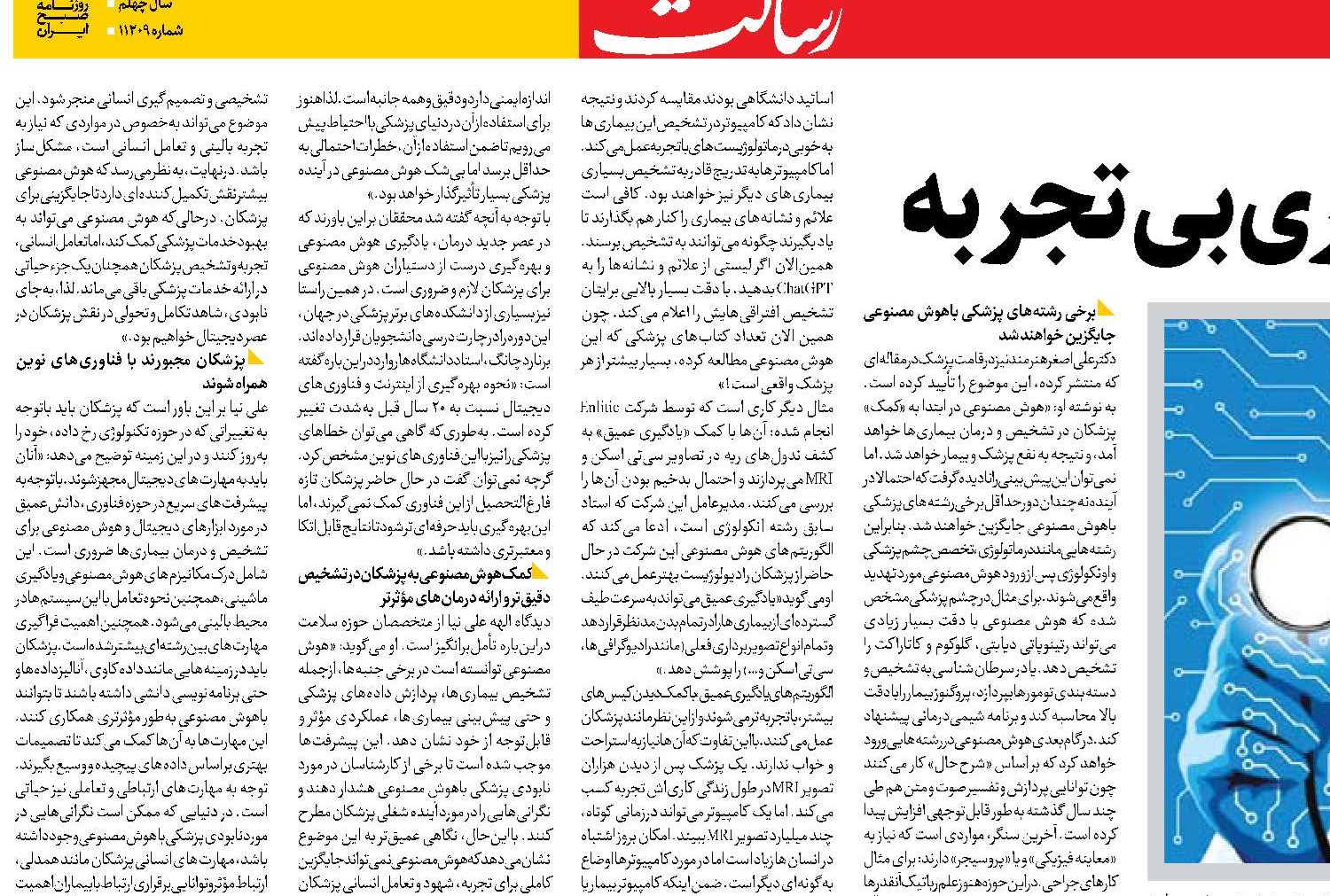  هوش مصنوعی، درمانگری بی‌تجربه
