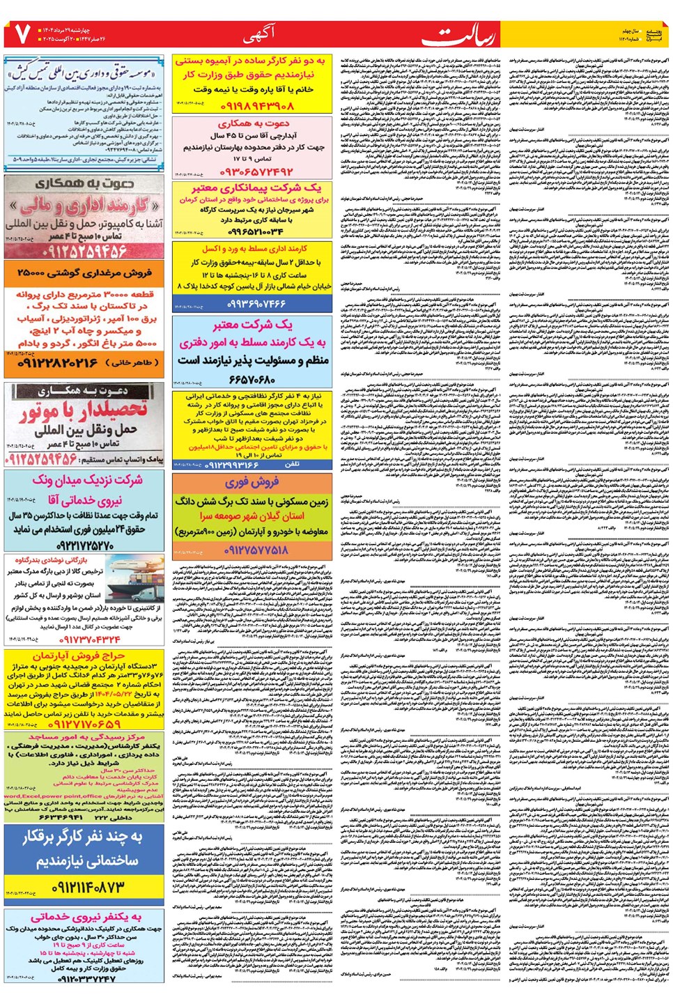 روزنامه تاریخ ۳۰ مرداد ۱۴۰۴