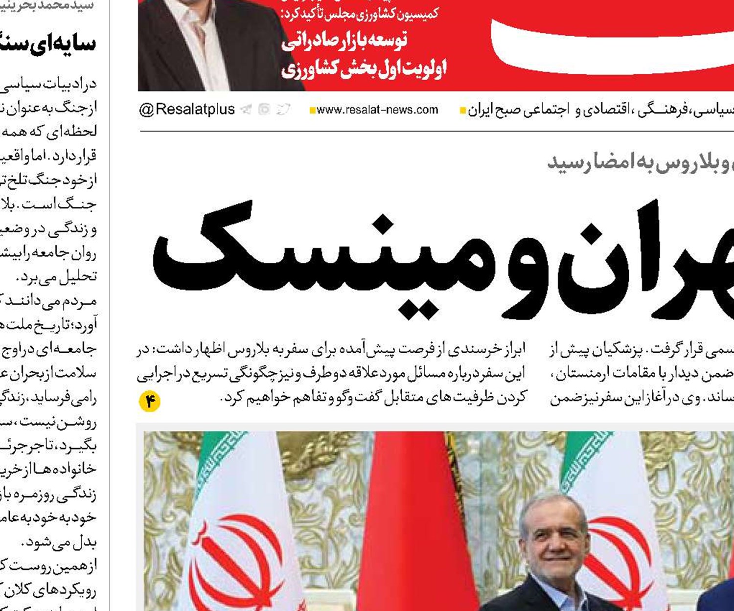 همکاری تازه تهران و مینسک
