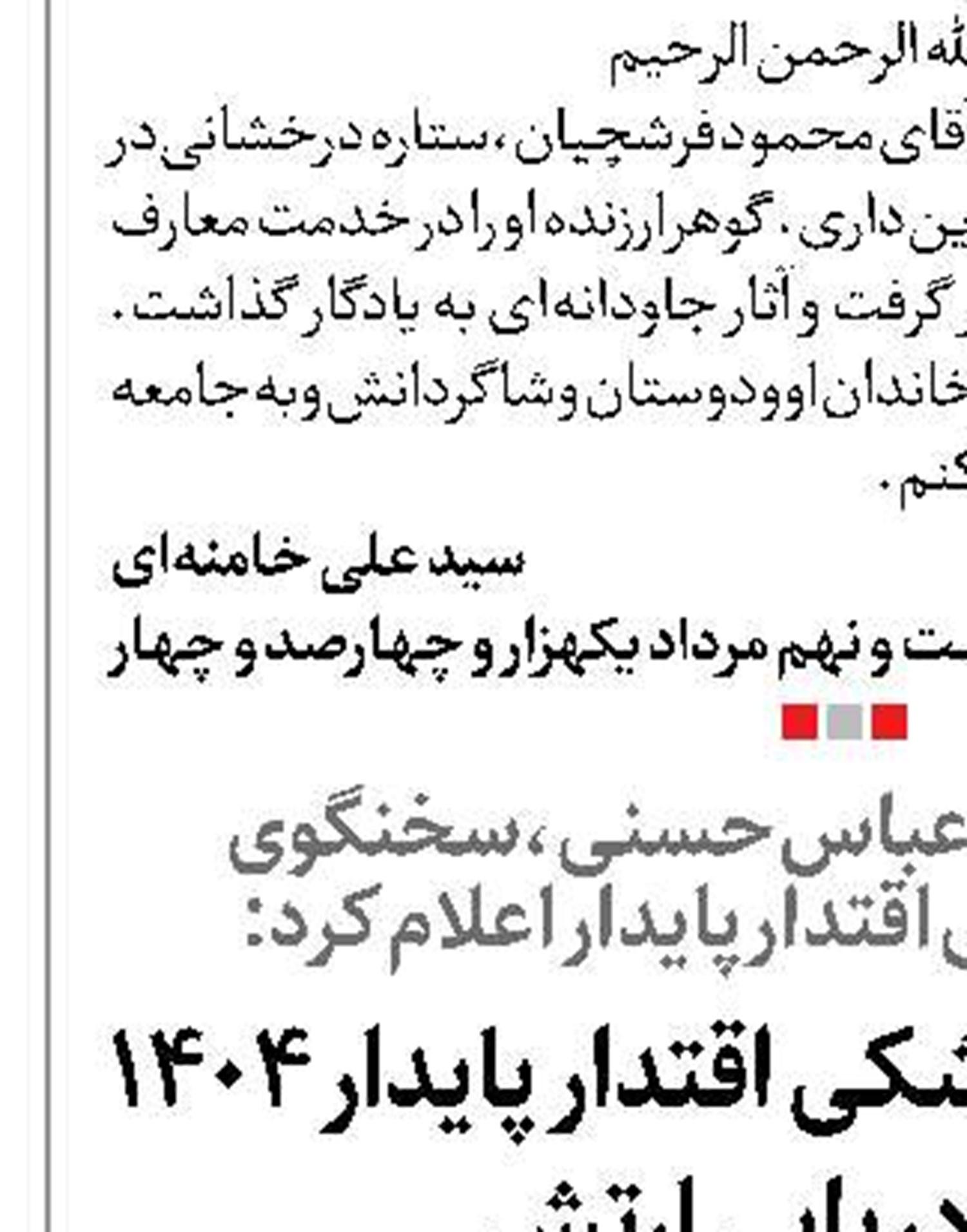 آغاز رزمایش موشکی اقتدار پایدار ۱۴۰۴ نیروی دریایی ارتش  