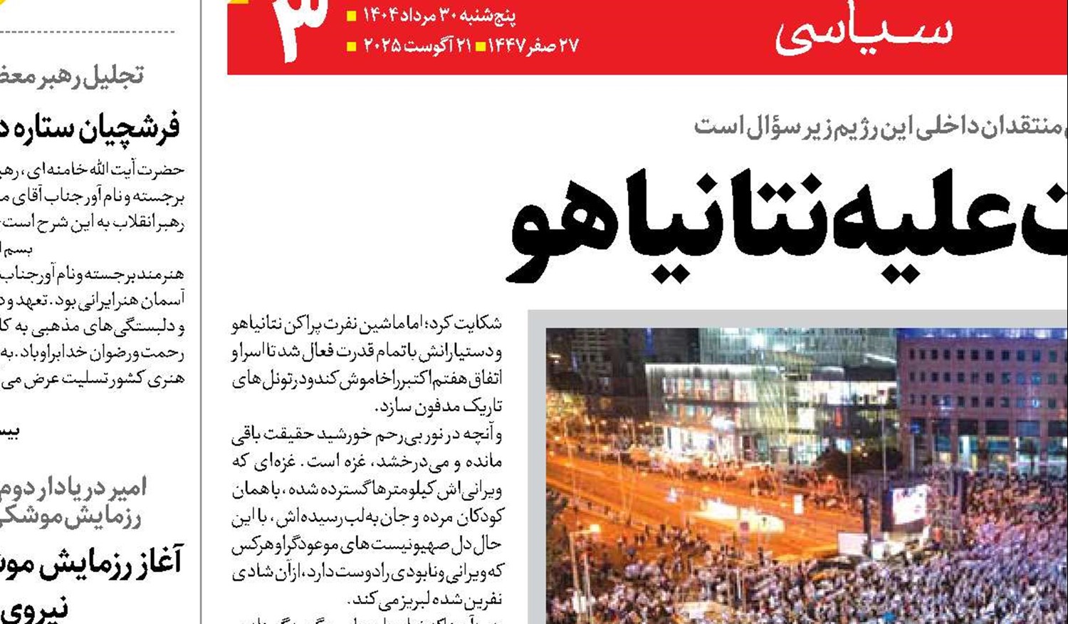  گسترش انتقادات علیه نتانیاهو