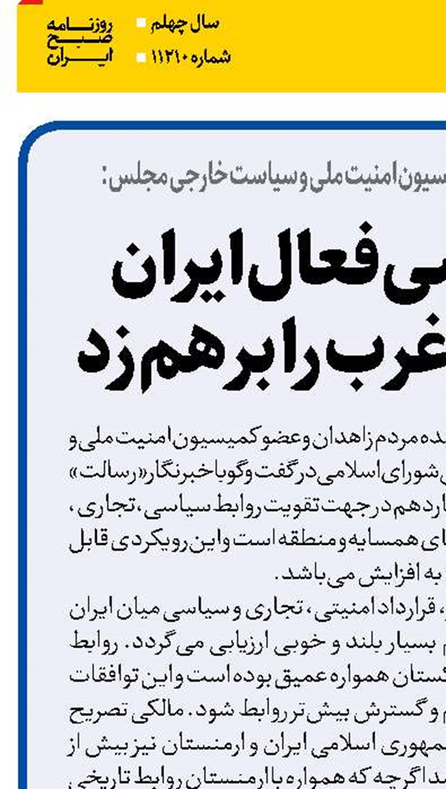  دیپلماسی فعال ایران معادلات غرب را برهم زد