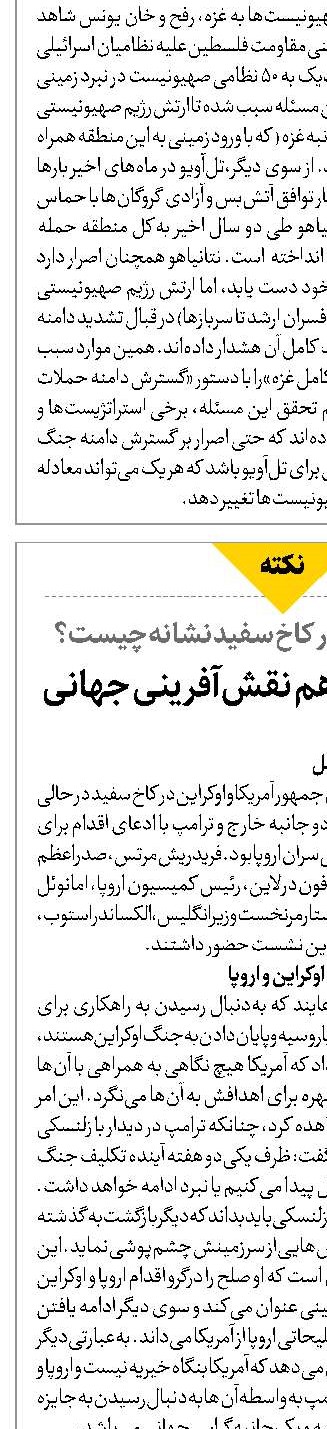 بازدارندگی با توهم نقش‌آفرینی جهانی