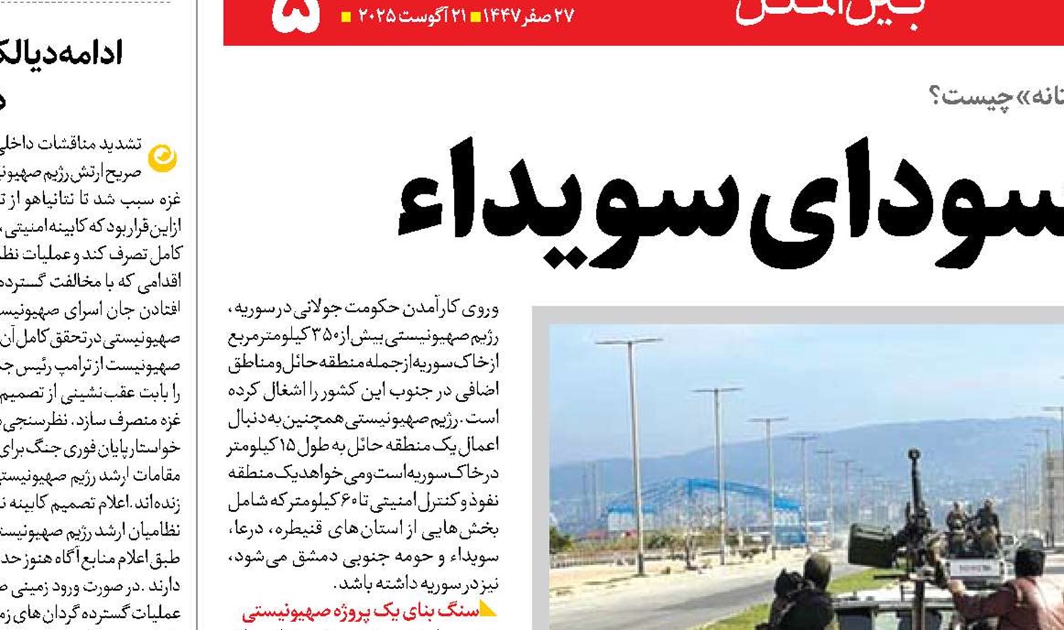 صهیونیست‌ها  و سودای سویداء 