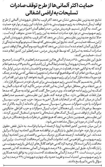 حمایت اکثر آلمانیها از طرح توقف صادرات تسلیحات به اراضی اشغالی
