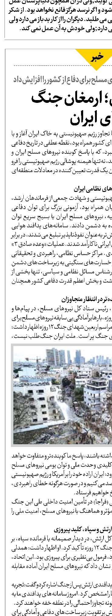 هوشیاری؛ ارمغان جنگ برای ایران