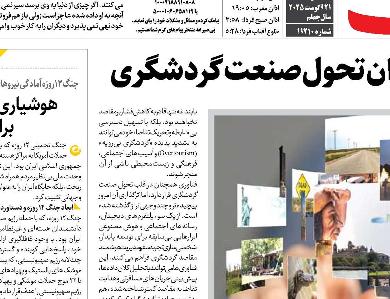 فناوری‌های نوظهور؛ موتور پیشران تحول صنعت گردشگری