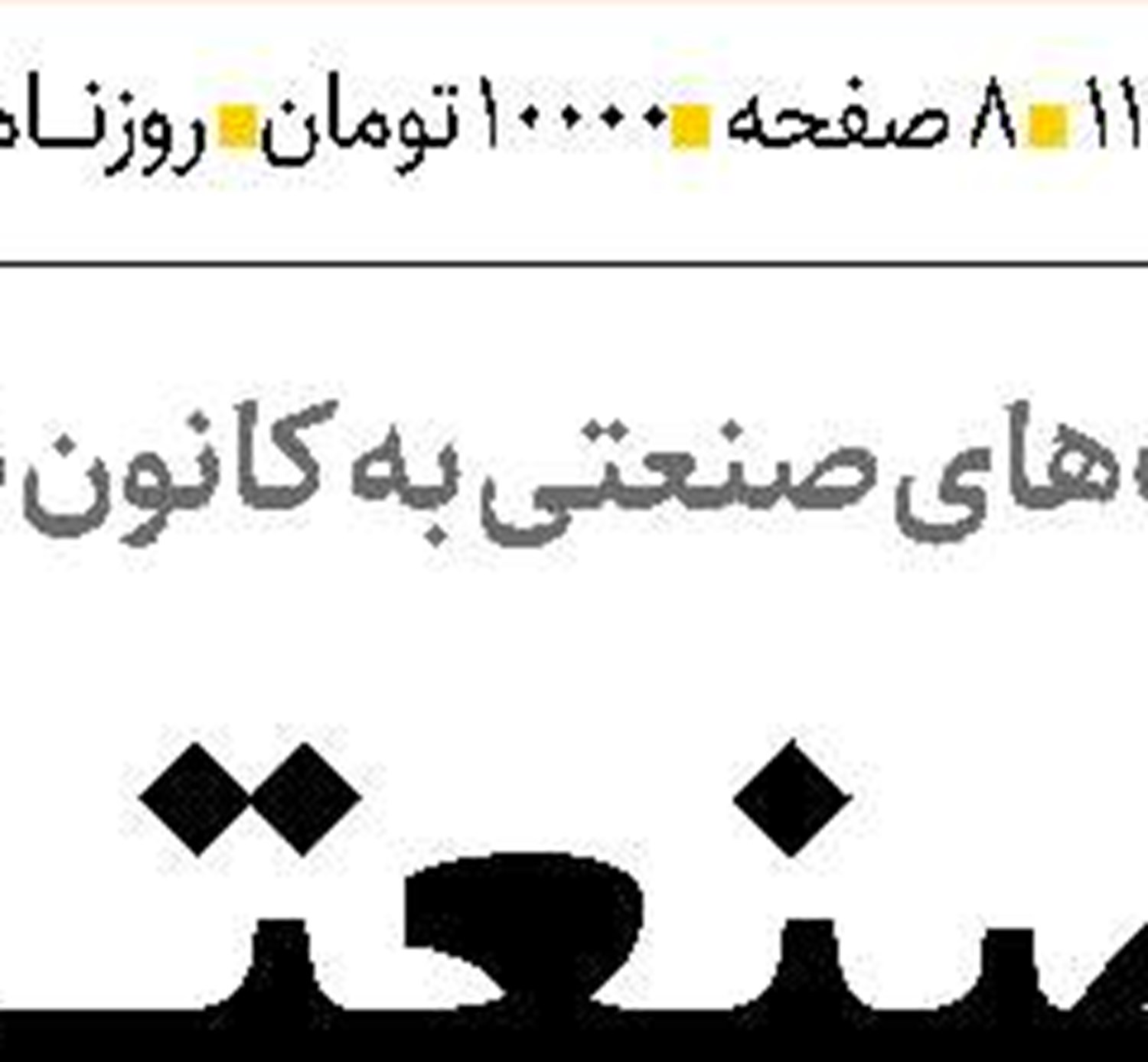 فرمان  جنگ داخلی از اتاق ترامپ