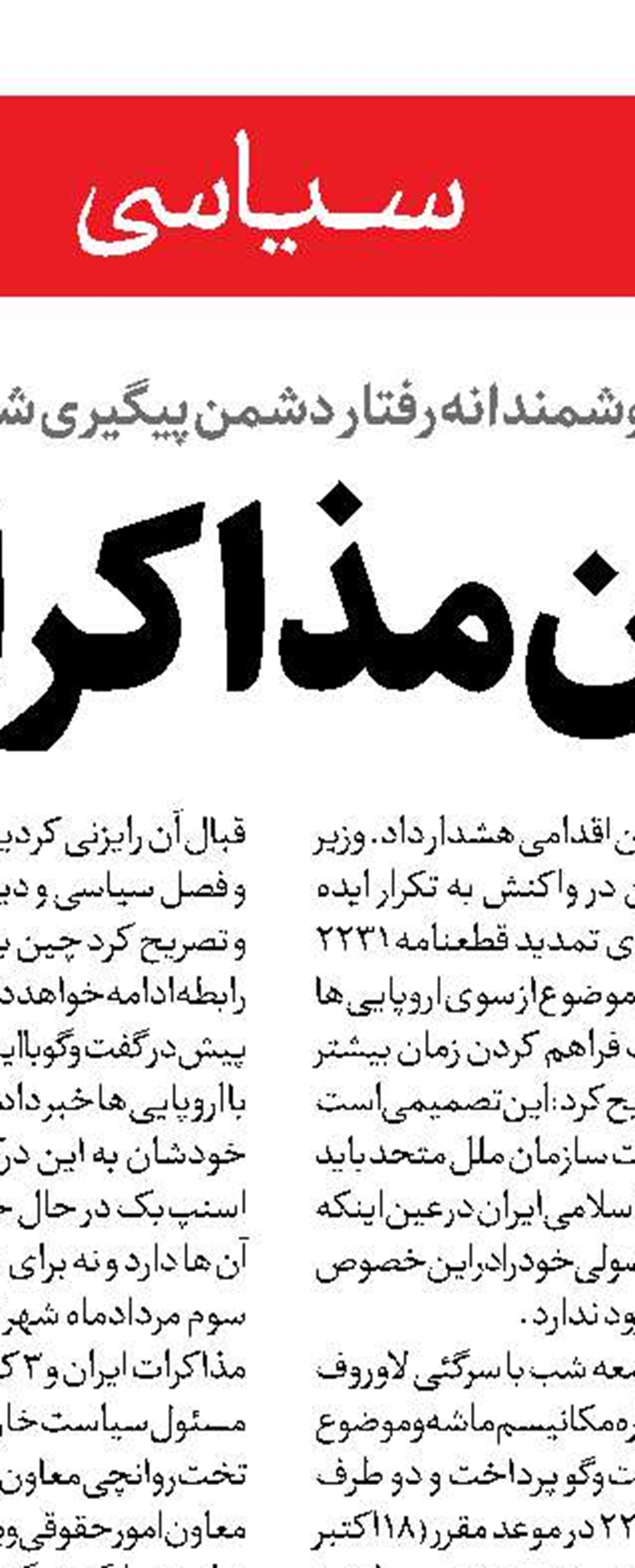 تأکید بر حق مسلم غنی‌سازی