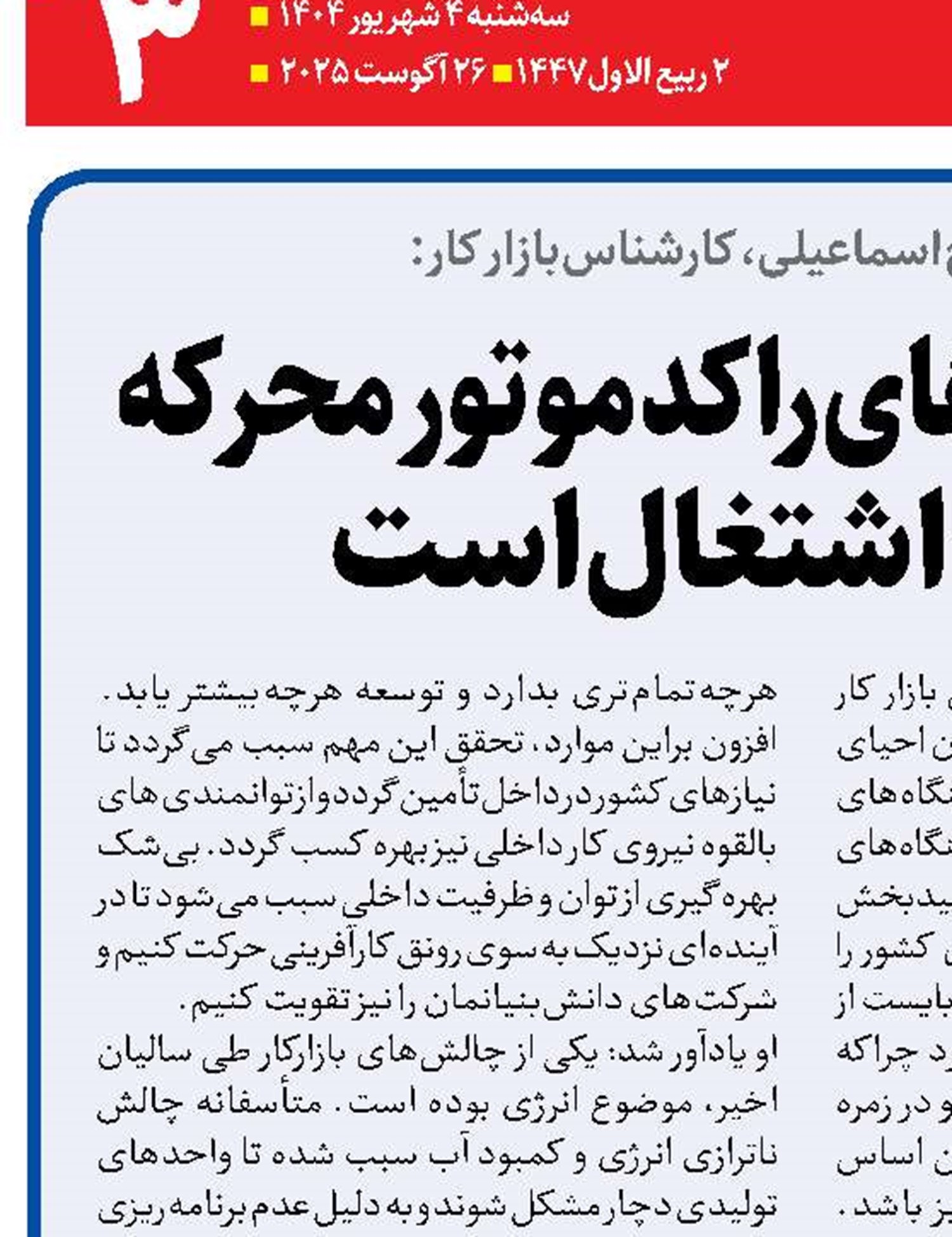 احیای واحدهای راکد موتور محرکه توسعه اشتغال است