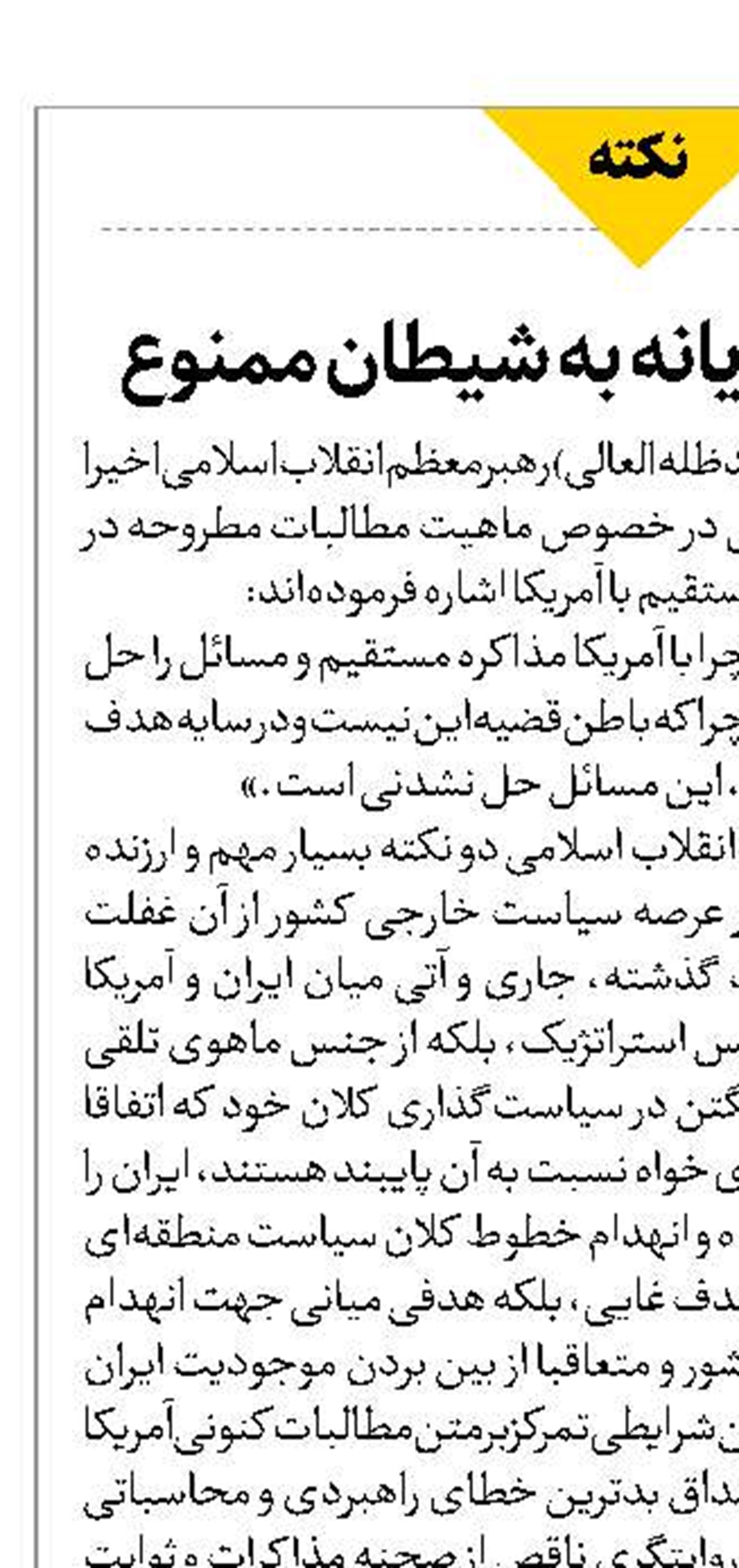 نگاه ایده‌آل‌گرایانه به شیطان ممنوع