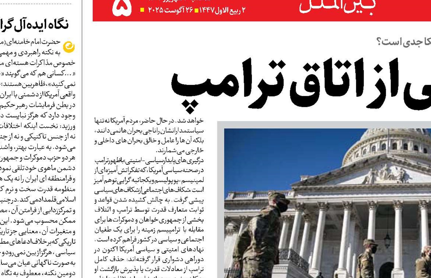  فرمان جنگ داخلی از اتاق ترامپ 