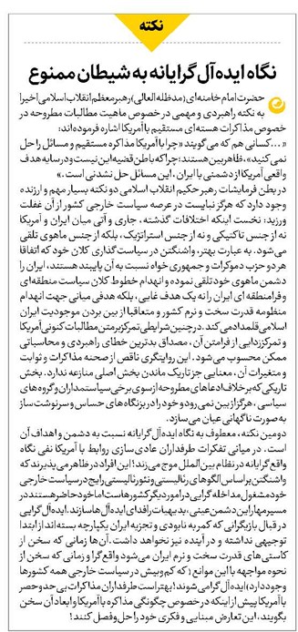 نگاه ایدهآلگرایانه به شیطان ممنوع