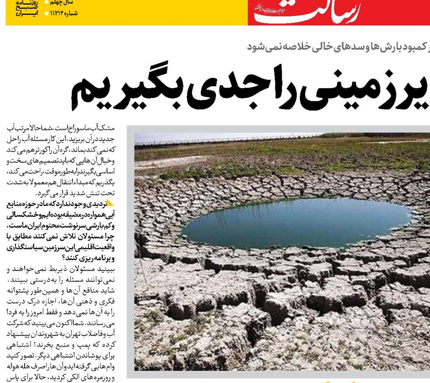 کاهش منابع زیرزمینی را جدی بگیریم