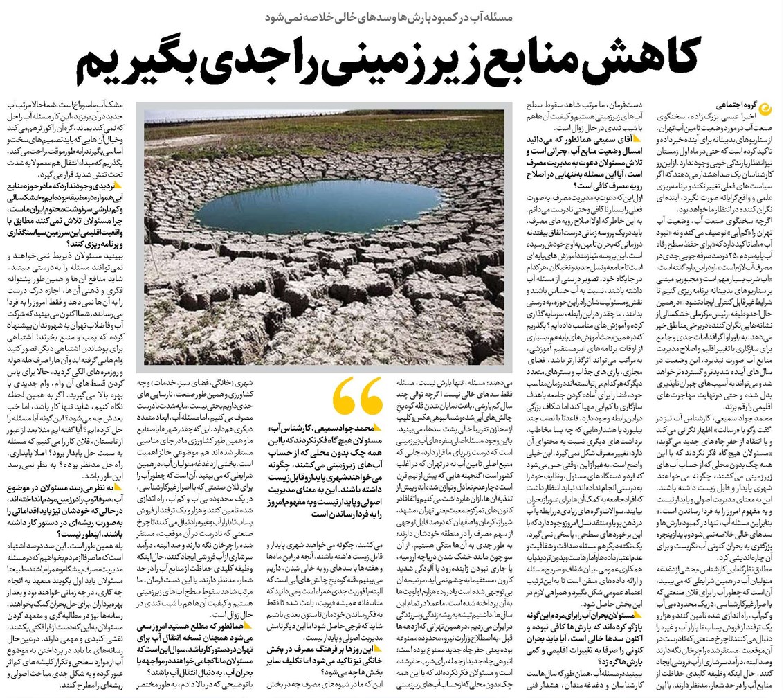کاهش منابع زیرزمینی را جدی بگیریم