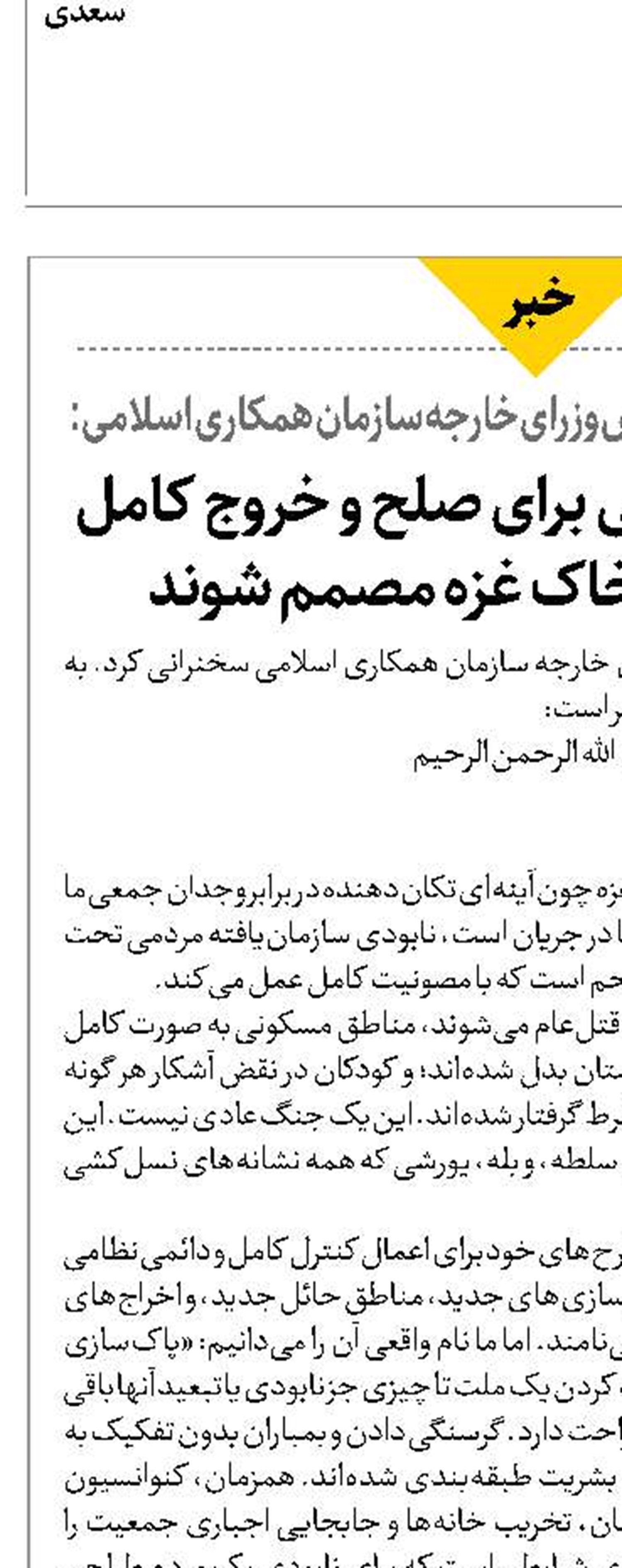 کشورهای اسلامی برای صلح و خروج کامل اشغالگران از خاک غزه مصمم شوند