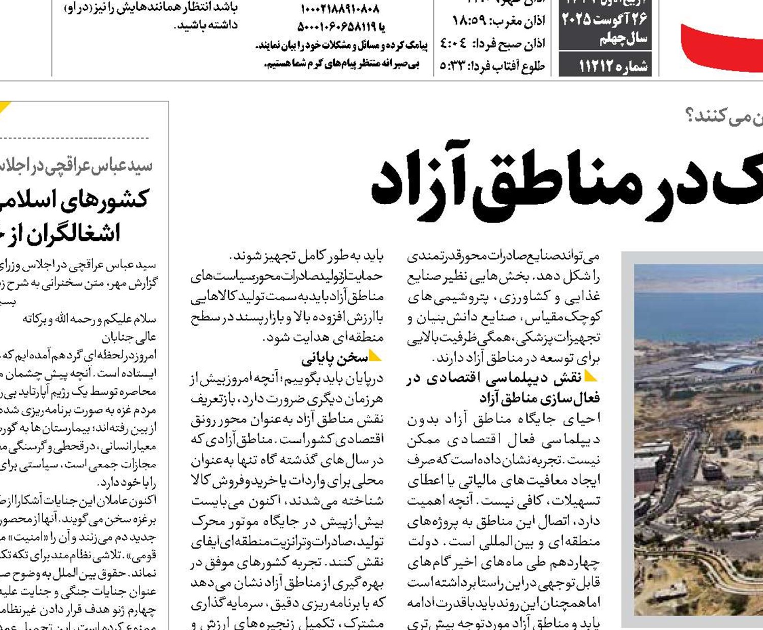 سرمایه‌گذاری مشترک در مناطق آزاد