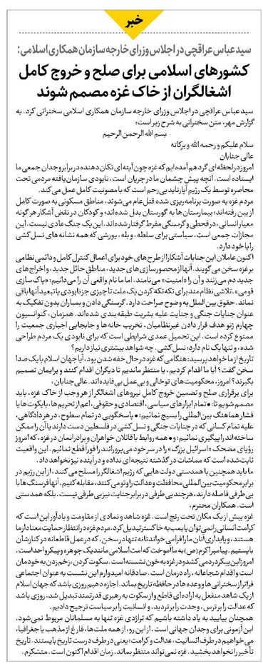 کشورهای اسلامی برای صلح و خروج کامل اشغالگران از خاک غزه مصمم شوند