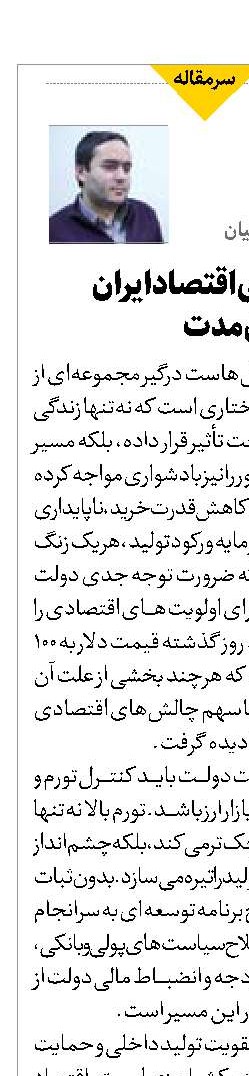 اولویت‌های اقتصاد ایران  در افق میان‌مدت